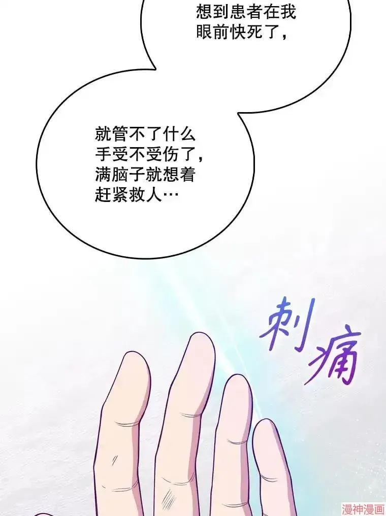 升级医生崔基石 第45话 第90页