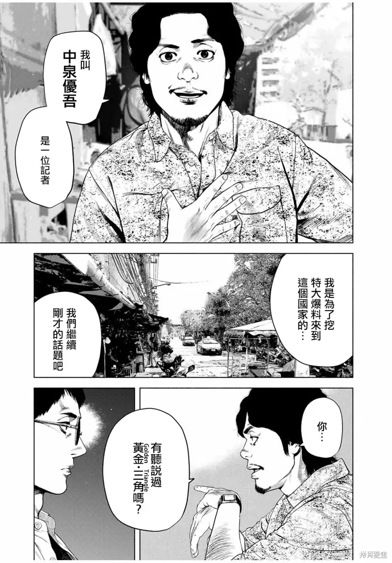 如积雪般的永寂 第58话 第9页