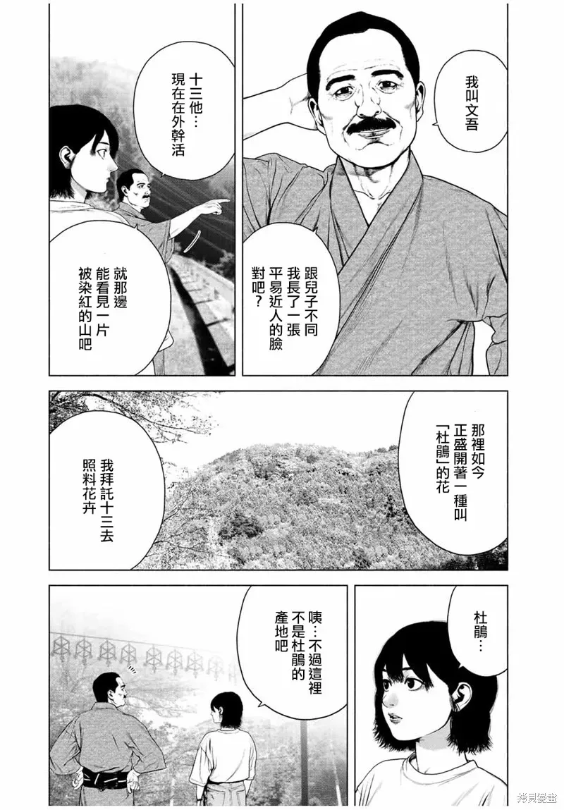 如积雪般的永寂 第39话 第9页