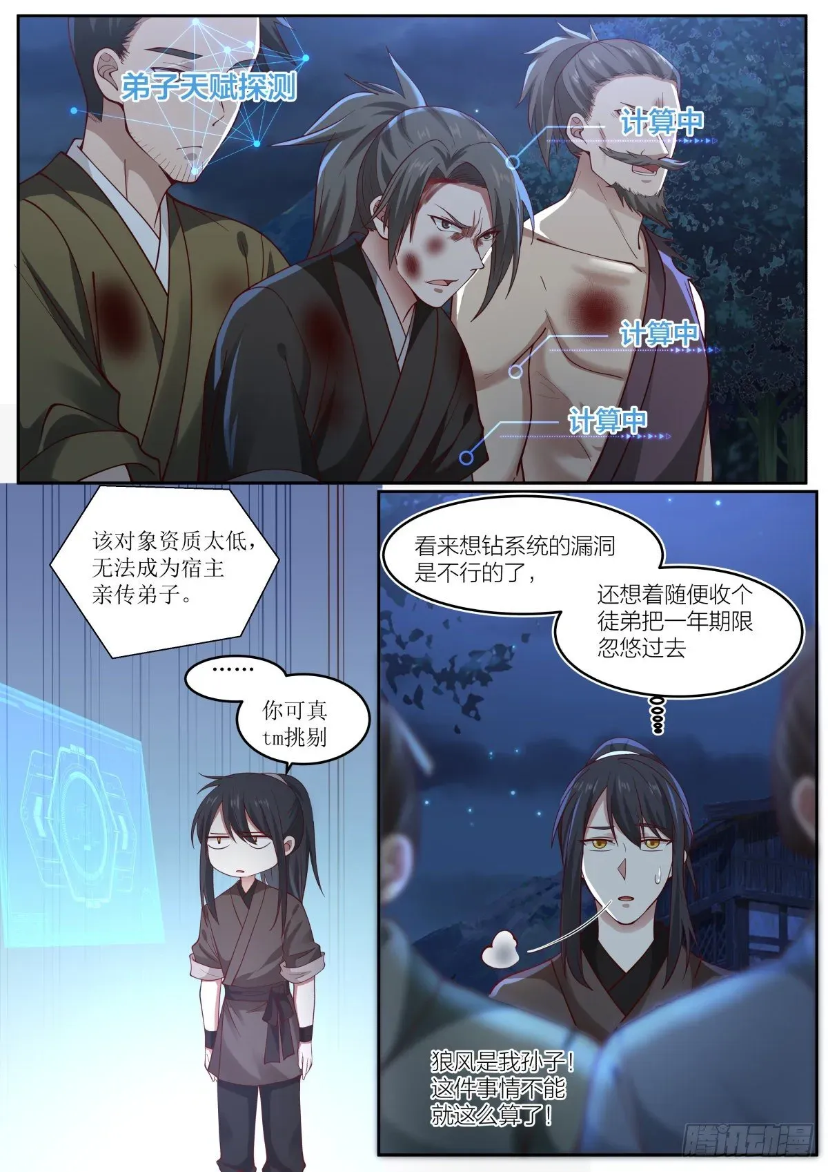 史上第一祖师爷 壹-菜鸡的主角 第9页