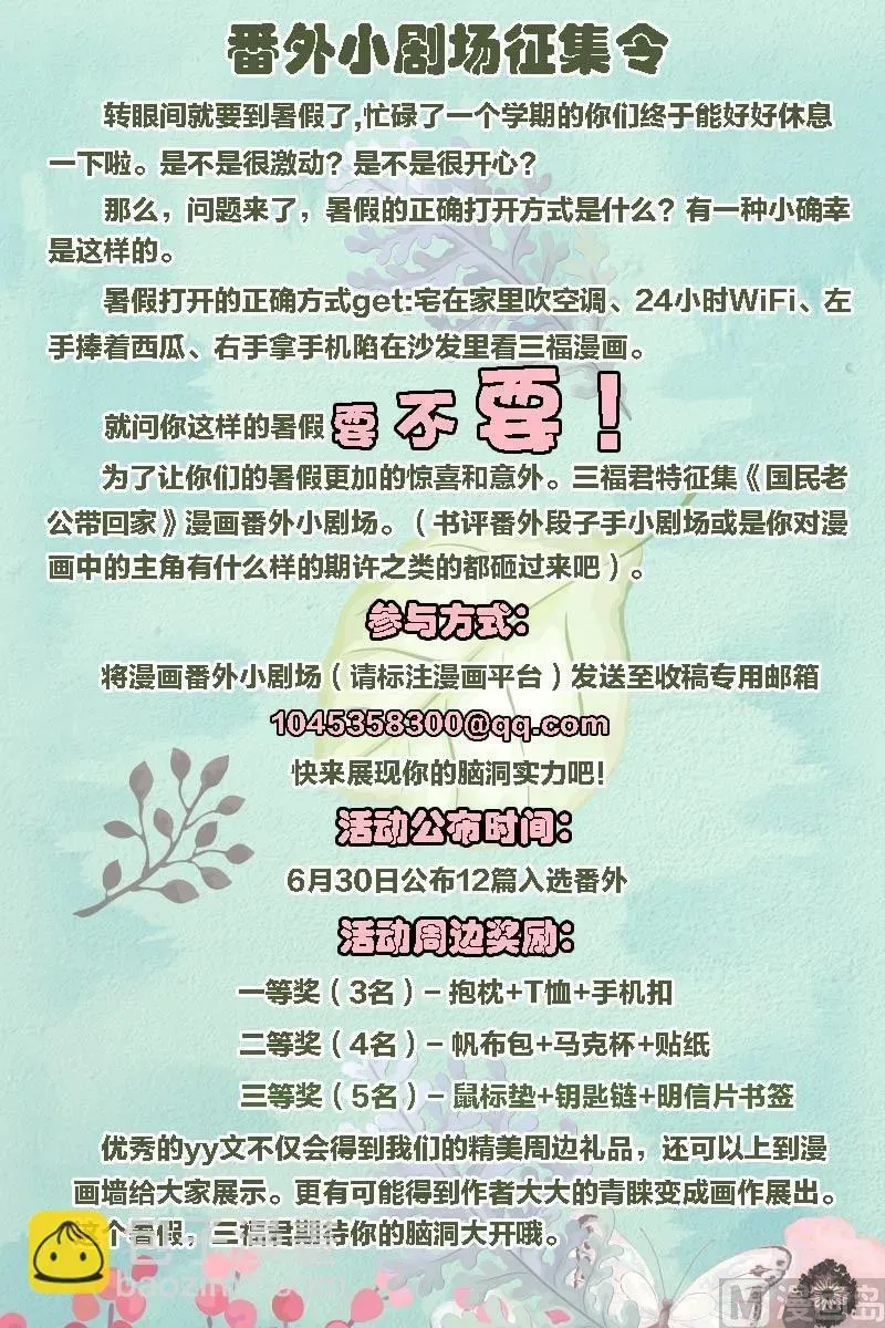 国民老公带回家：偷吻55次 第104话 第9页