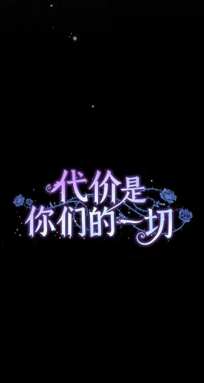 代价是你们的一切 [第15话] 第二次报仇1 第9页