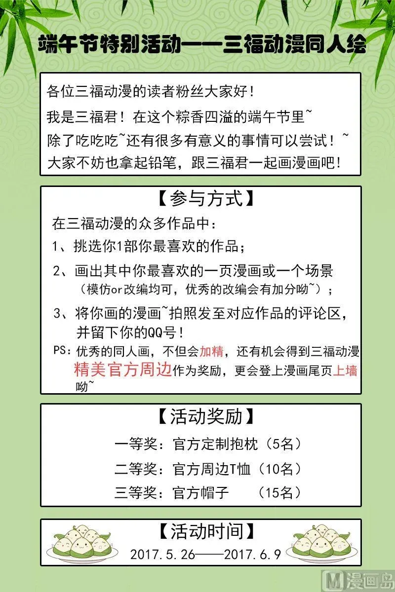 国民老公带回家：偷吻55次 第99话 第9页