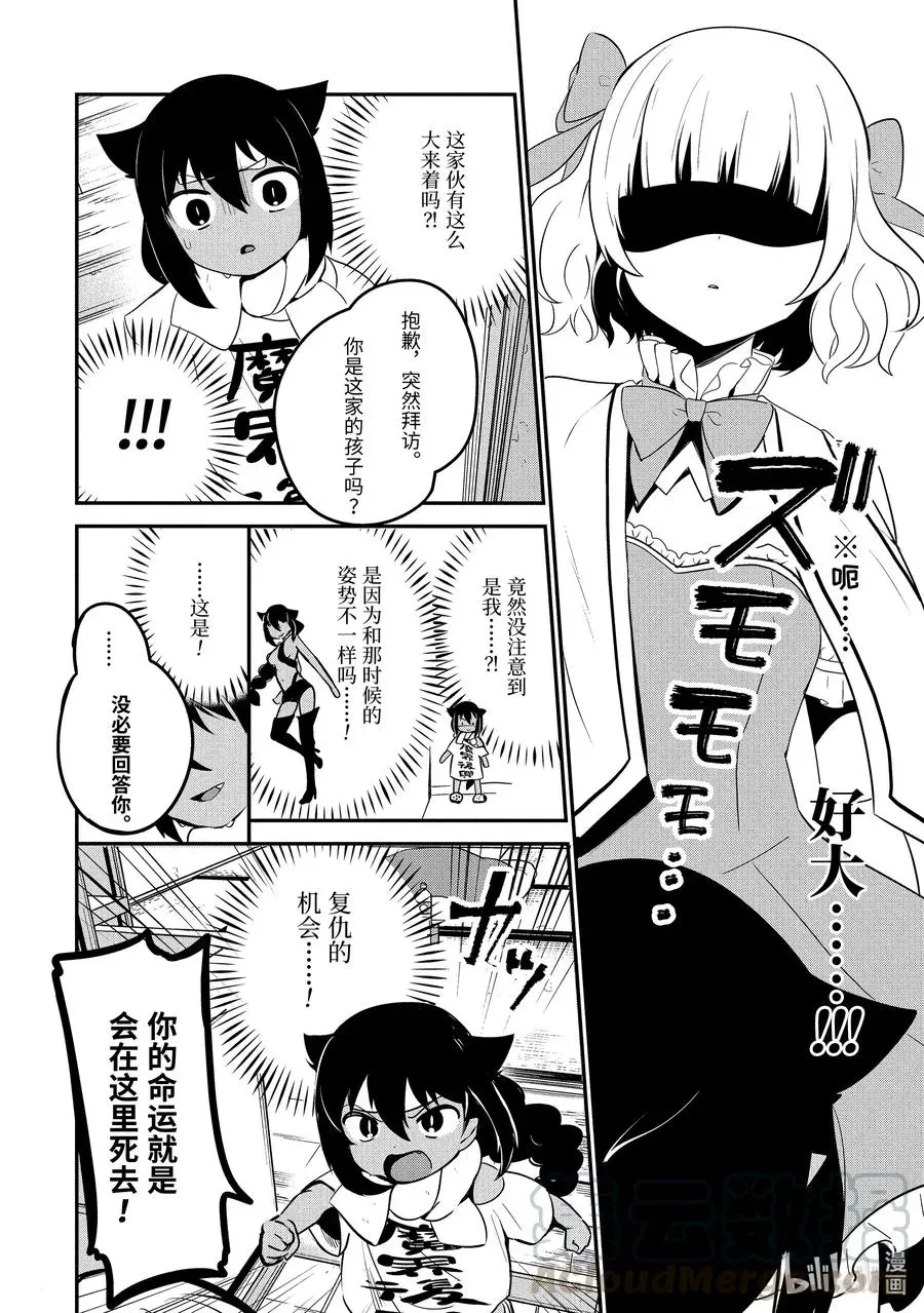 迦希大人不气馁！ 15 迦希大人与魔法少女 第9页