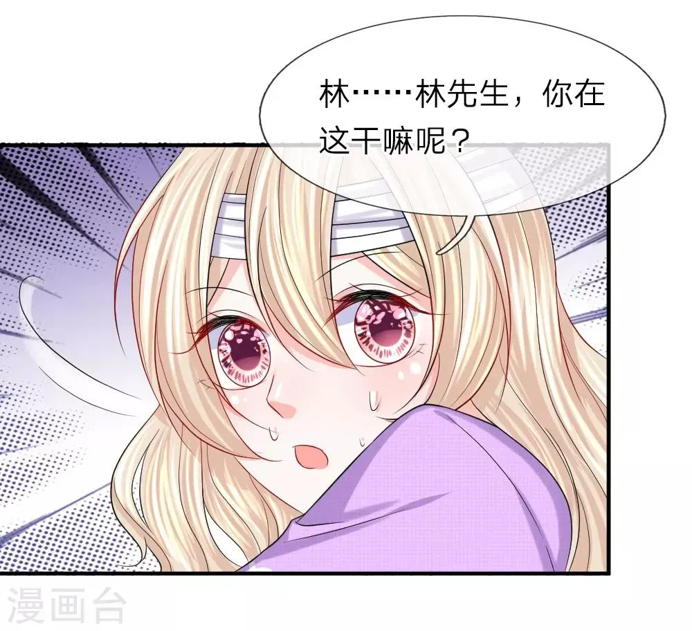 我的特工男友 第92话 突然心虚 第9页