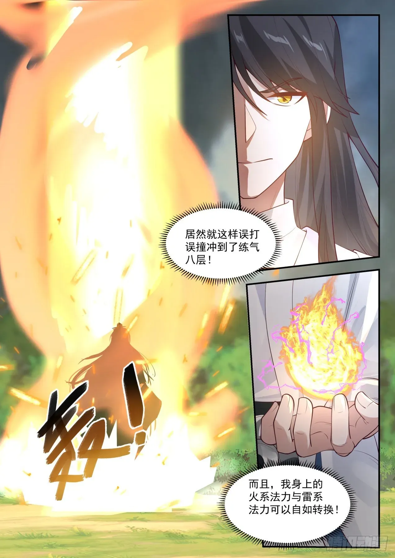 史上第一祖师爷 贰拾伍-不愧是我！ 第9页