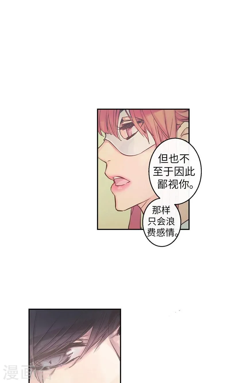 致命之吻 第46话 你不喜欢当巫女吗？ 第9页