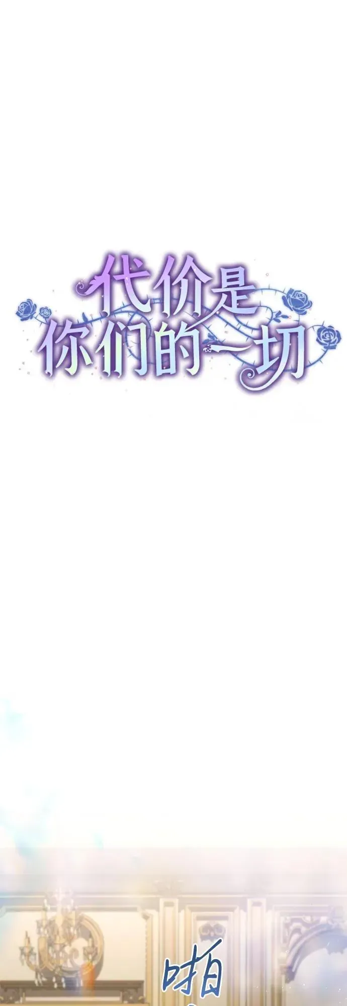 代价是你们的一切 [第48话] 克莱德维vs雷恩 第9页