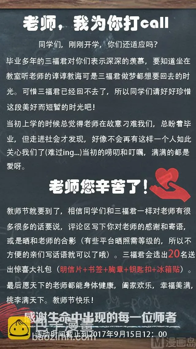 国民老公带回家：偷吻55次 第123话 第9页