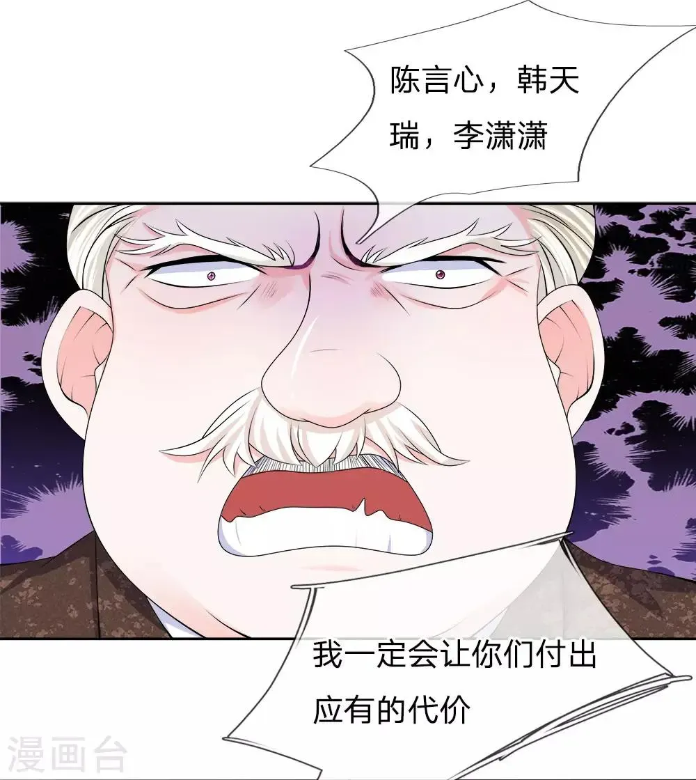 我的特工男友 第117话 破坏王 第9页