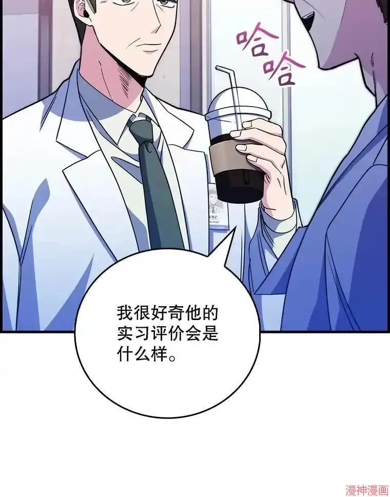 升级医生崔基石 第43话 第9页