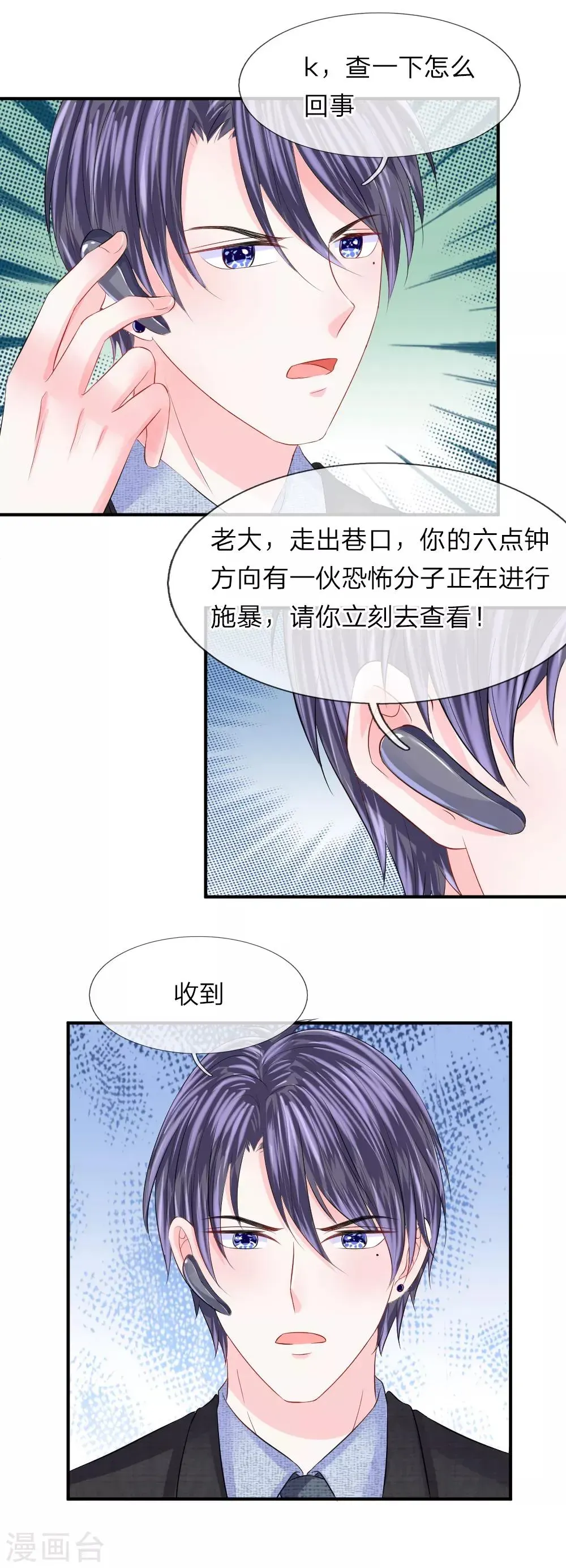 我的特工男友 第87话 什么声音 第9页