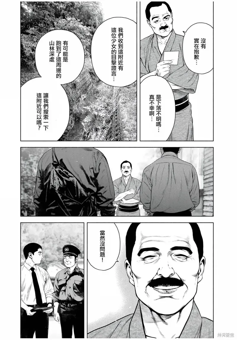 如积雪般的永寂 第44话 第9页