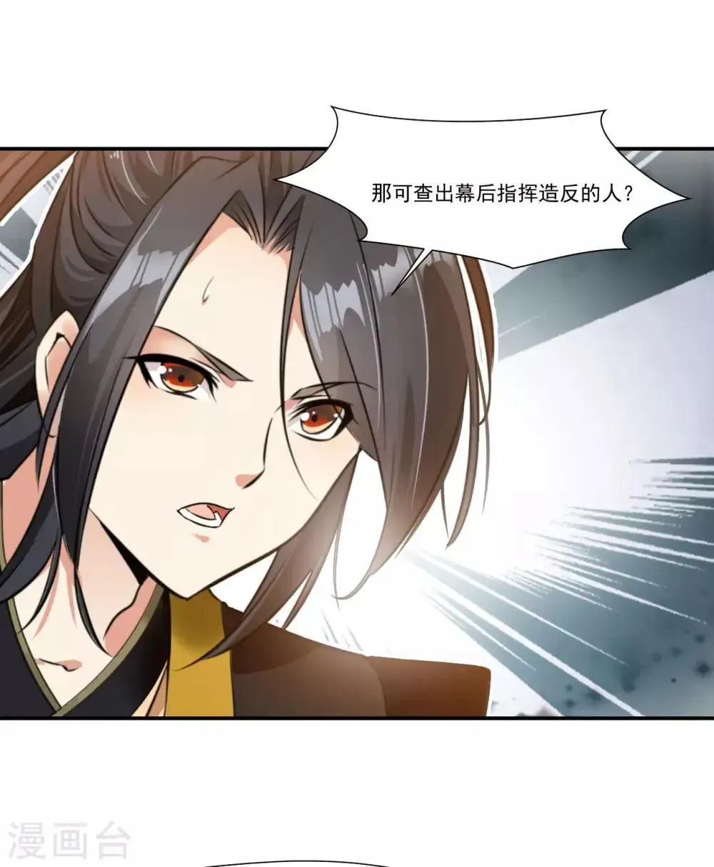 绝世古尊 第89话 师傅你快放手！ 第9页