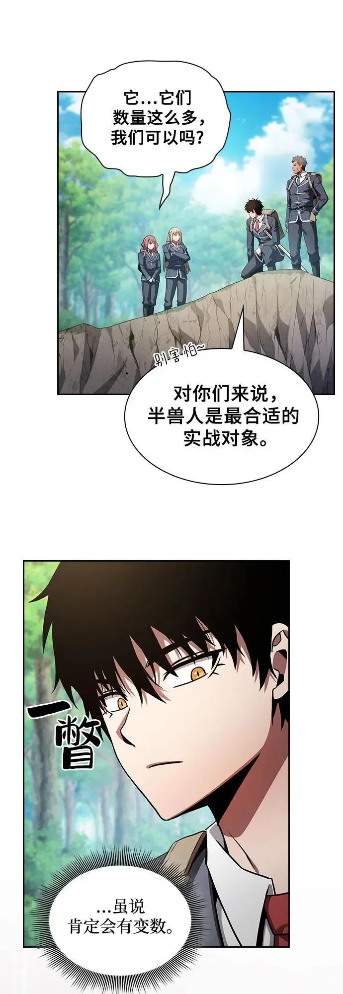 皇家学院的天才剑豪 第40话 第9页