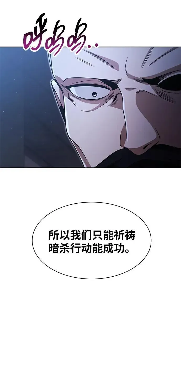 天才猎人的清扫生活 第65话 第9页