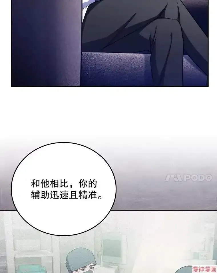 升级医生崔基石 第56话 第92页