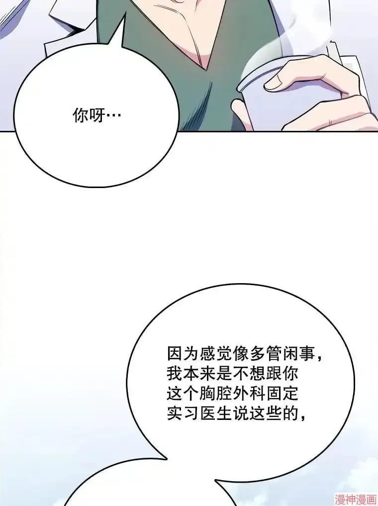 升级医生崔基石 第45话 第93页