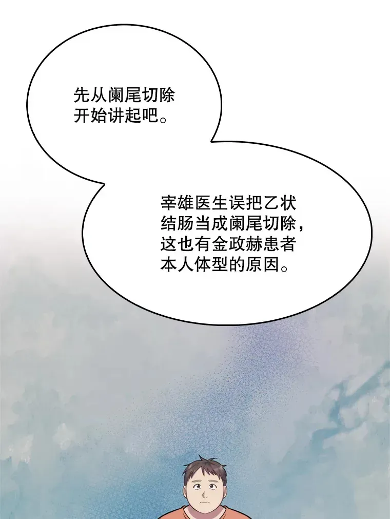 升级医生崔基石 8.问责 第93页