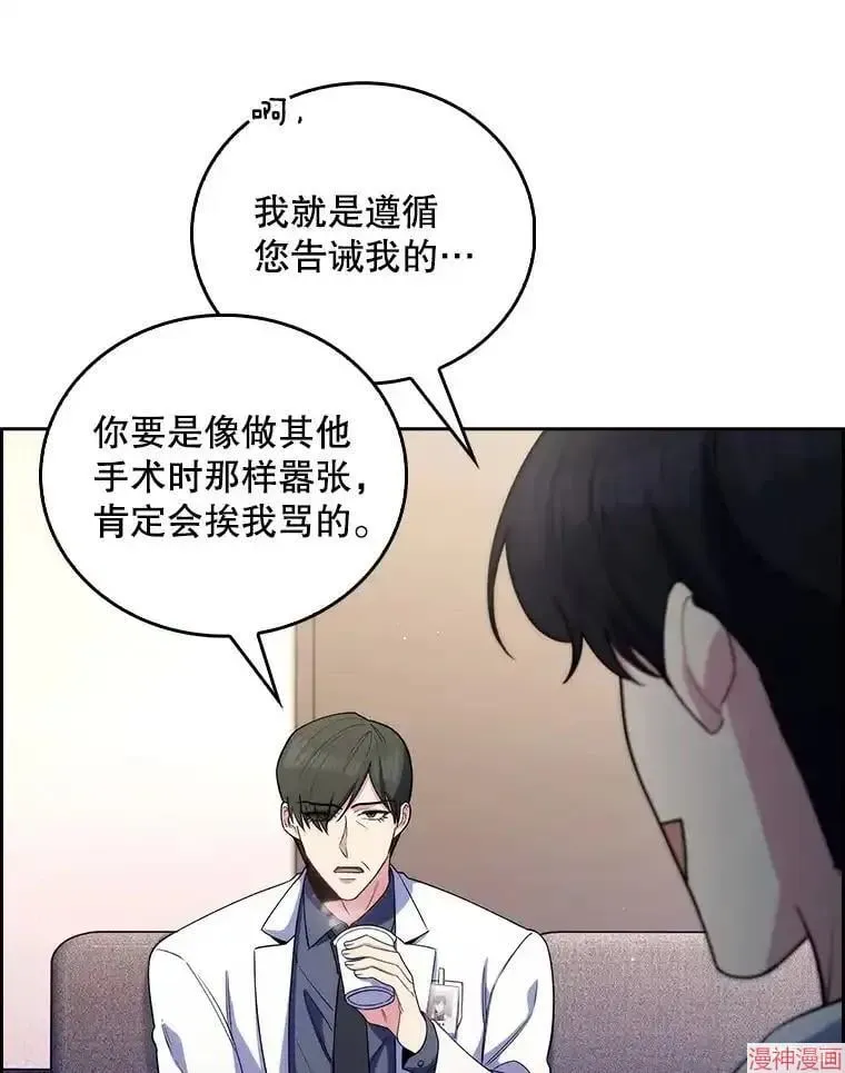 升级医生崔基石 第56话 第94页