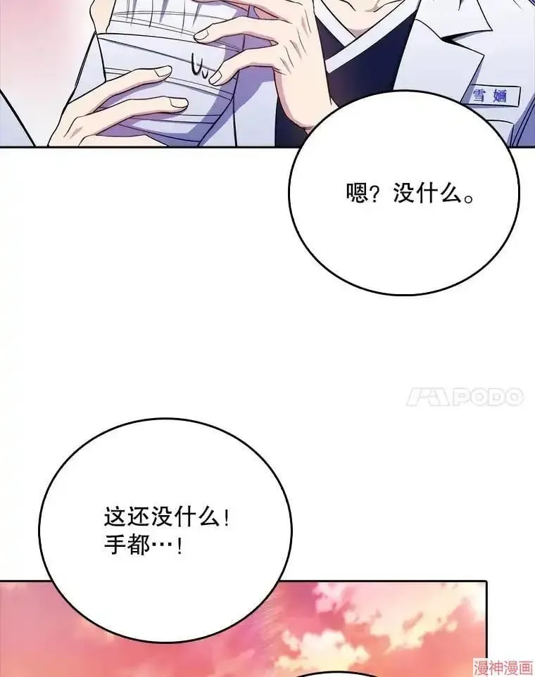 升级医生崔基石 第46话 第94页