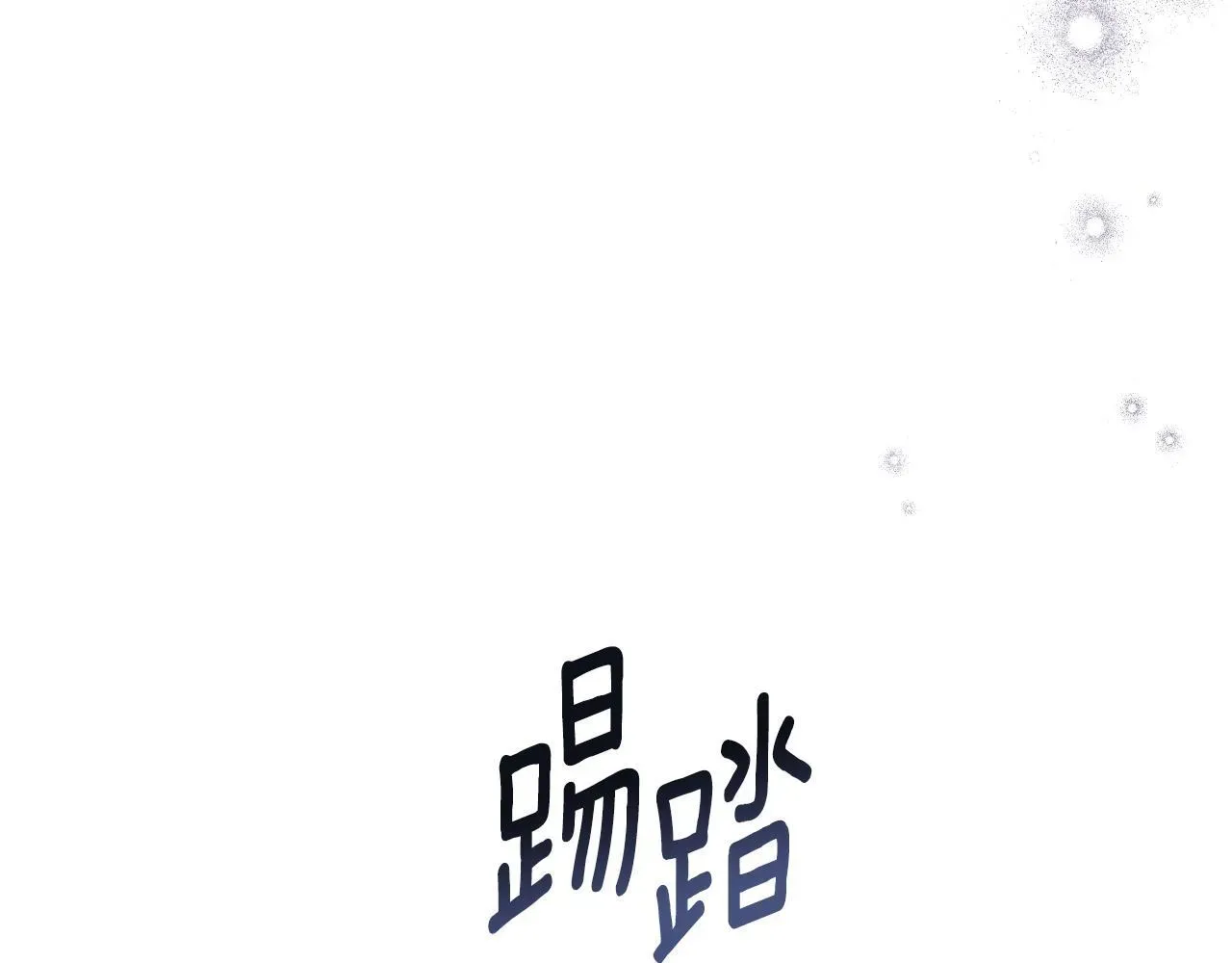 冒牌圣女等待离场 第19话 盛情难却 第94页