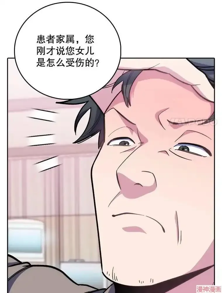 升级医生崔基石 第37话 第96页