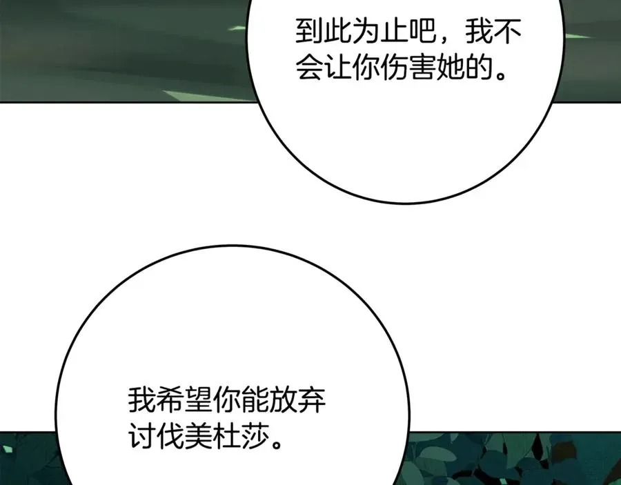 神的打工世界 第74话 美人的诅咒 第98页