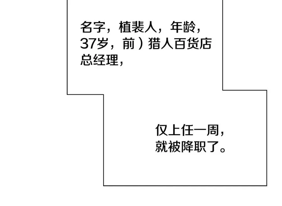 神的打工世界 第13话 寒酸乞丐 第99页