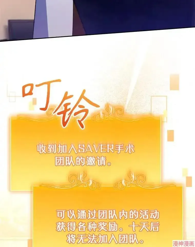 升级医生崔基石 第63话 第99页