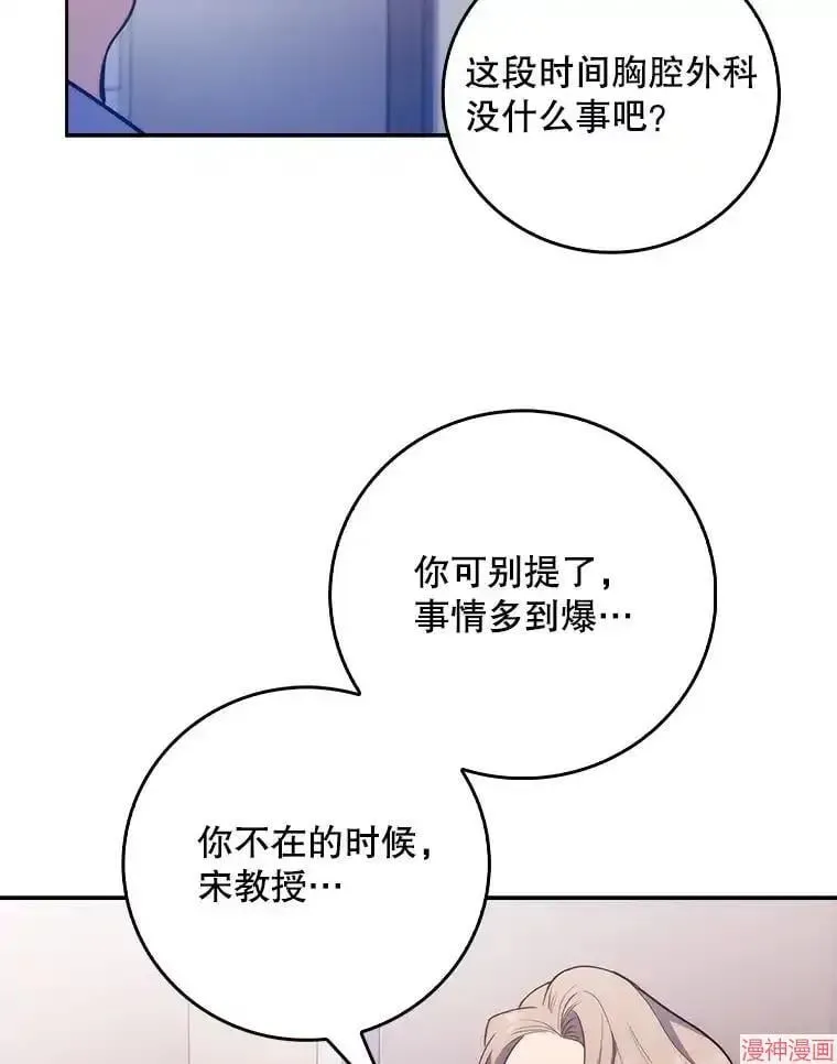 升级医生崔基石 第49话 第100页