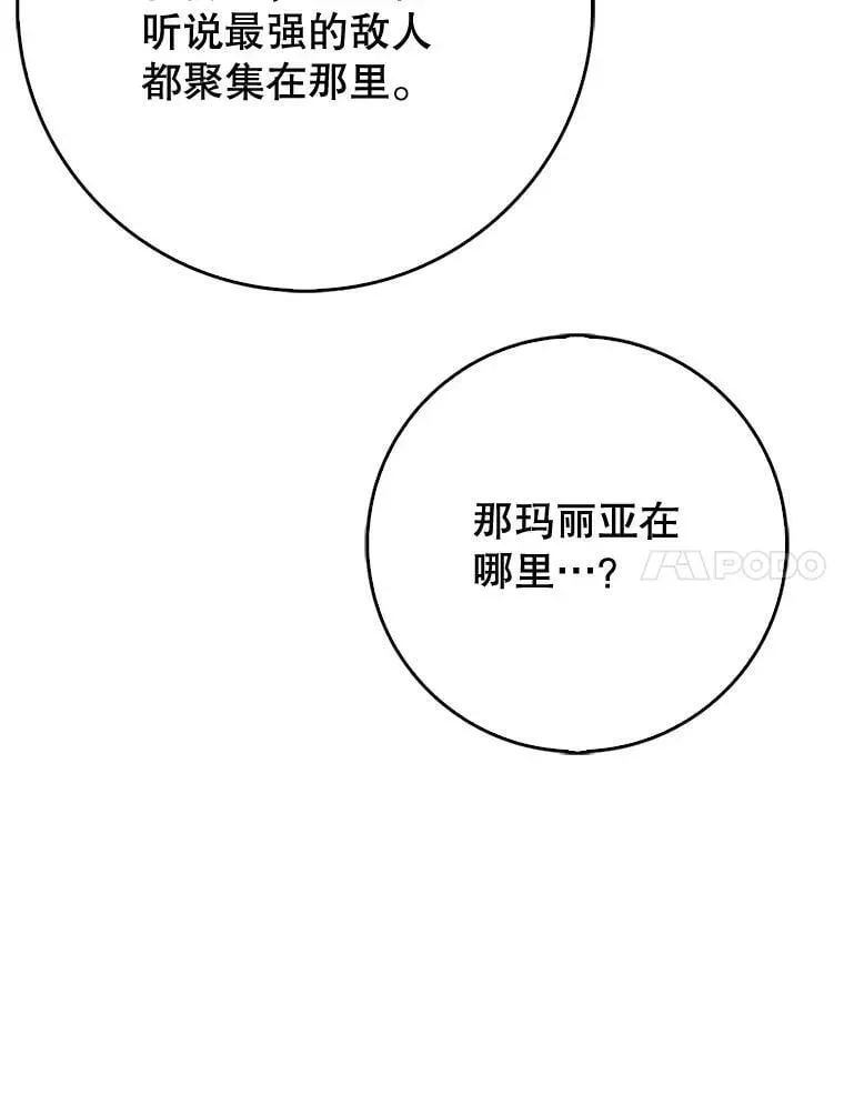 虽是辅助，依旧带飞 61.败局已定 第100页