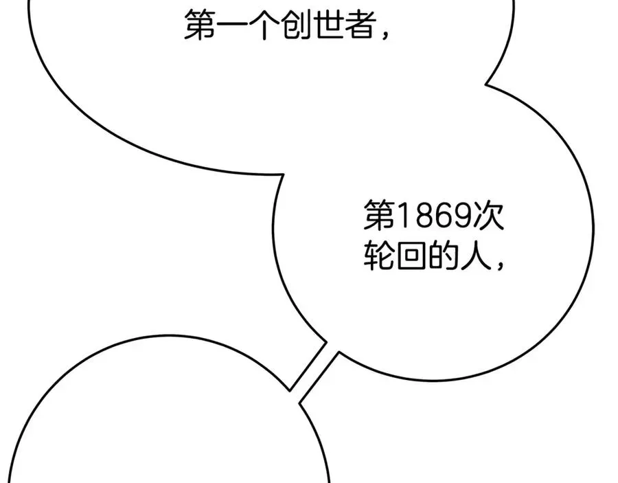 神的打工世界 第77话 身世的秘密 第100页