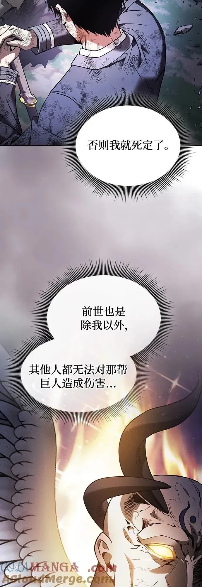 皇家学院的天才剑豪 第48话 第10页