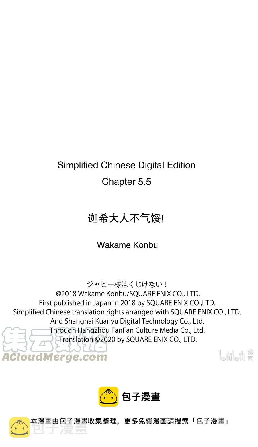 迦希大人不气馁！ 特别篇 迦希大人华丽的一天 第10页