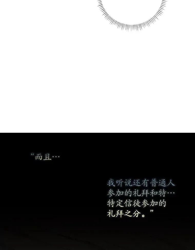 专门对付恶棍 42.特定信徒的礼拜 第10页