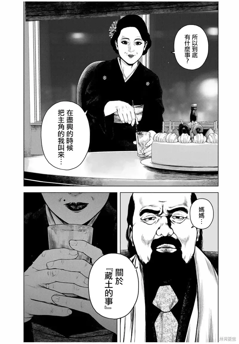 如积雪般的永寂 第54话 第10页