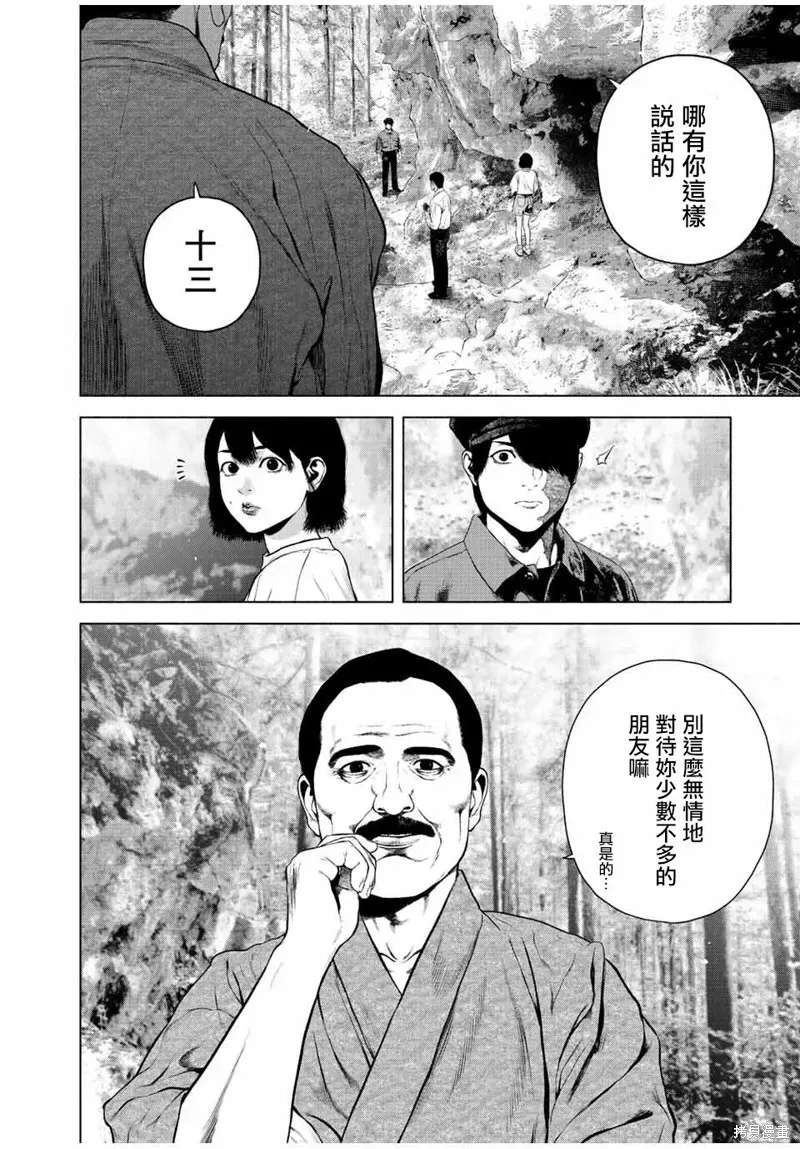 如积雪般的永寂 第40话 第10页