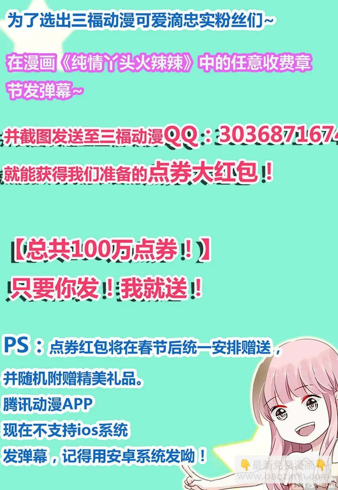 国民老公带回家：偷吻55次 第71话 第10页