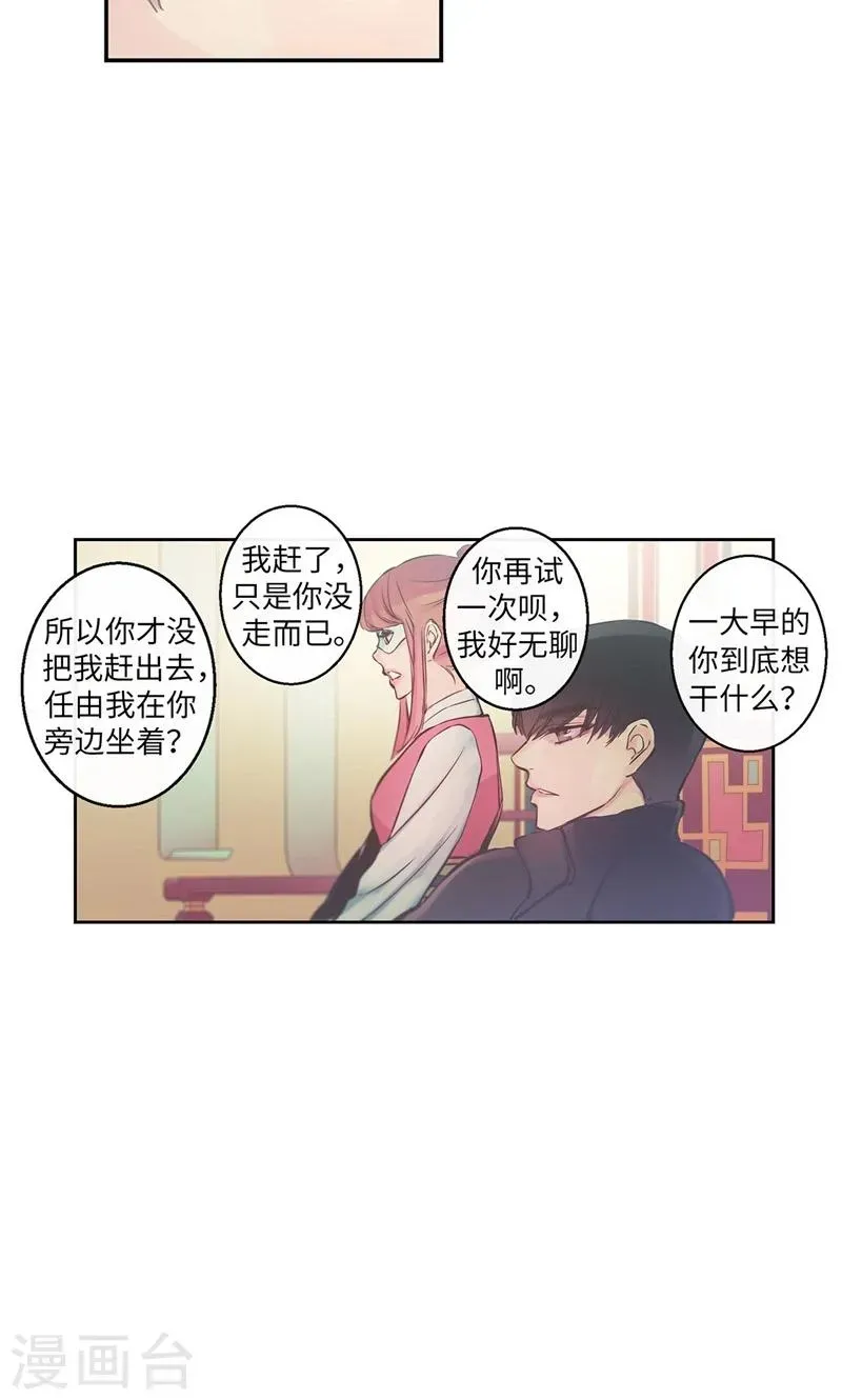 致命之吻 第46话 你不喜欢当巫女吗？ 第10页