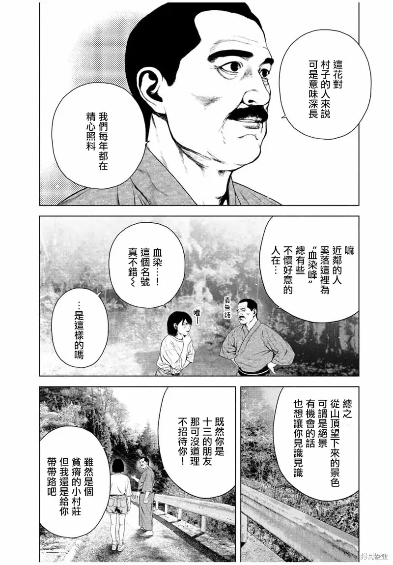 如积雪般的永寂 第39话 第10页