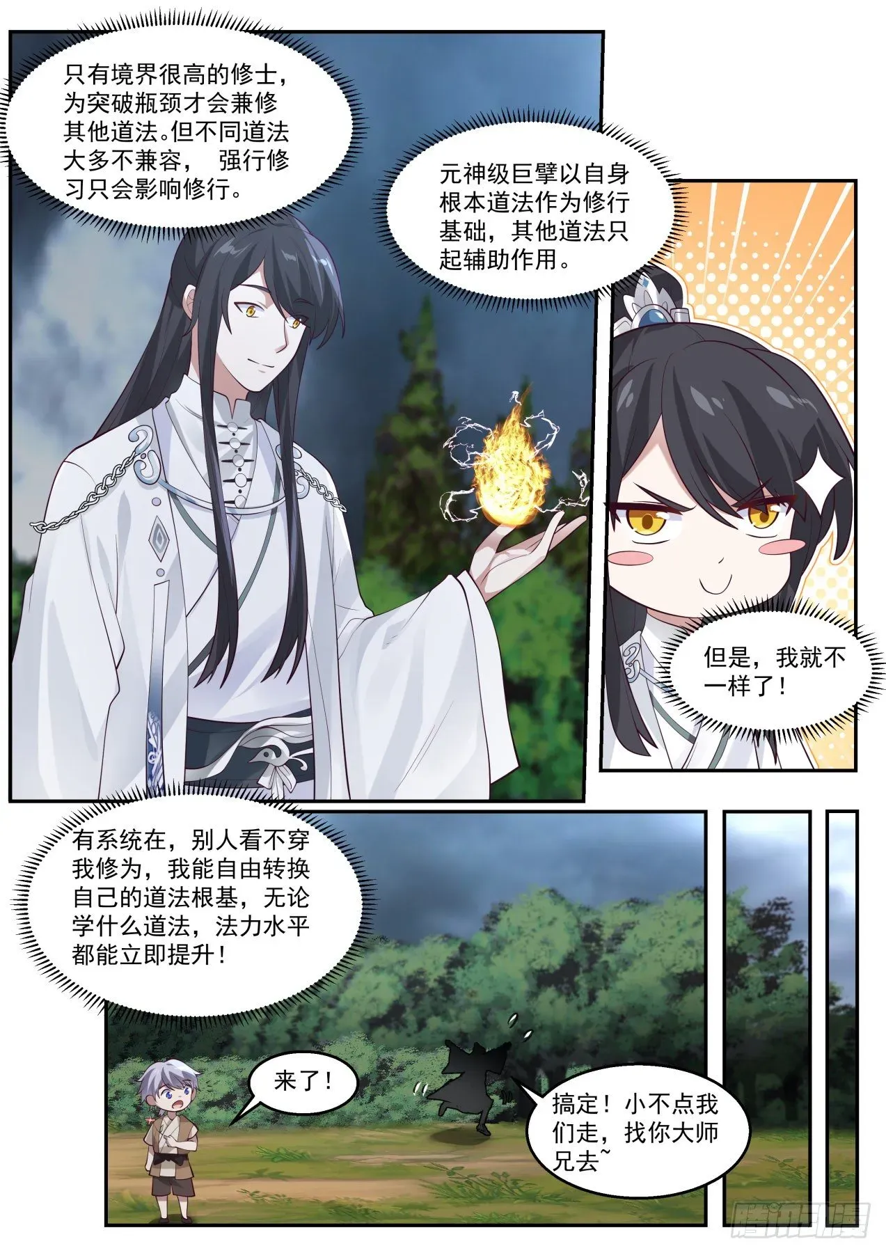 史上第一祖师爷 贰拾伍-不愧是我！ 第10页