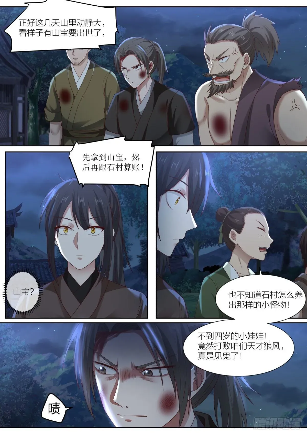 史上第一祖师爷 壹-菜鸡的主角 第10页