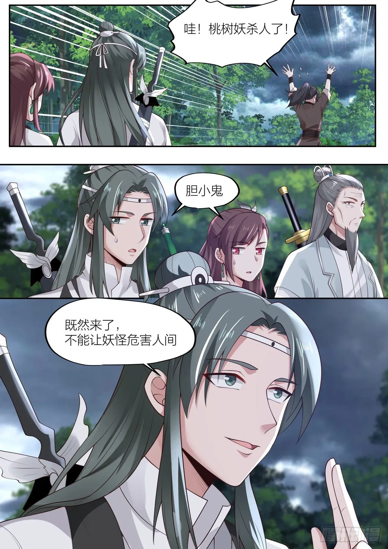 史上第一祖师爷 玖-被退婚的主角 第10页