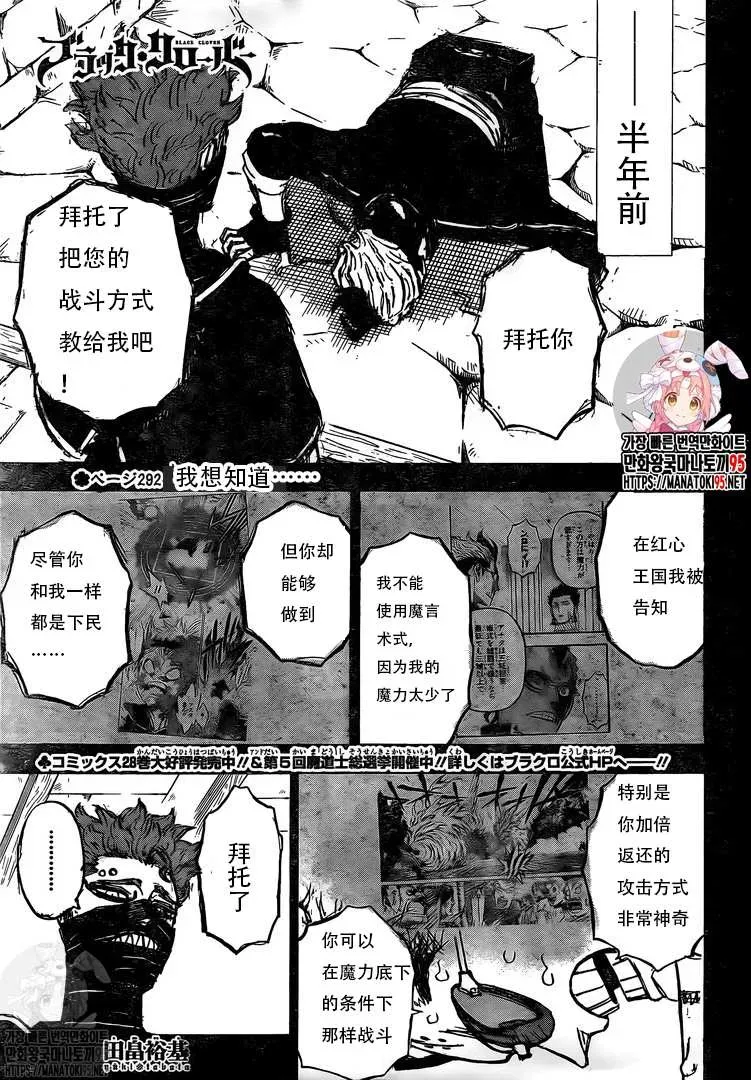 黑色四叶草 第292話 我想知道…… 第1页