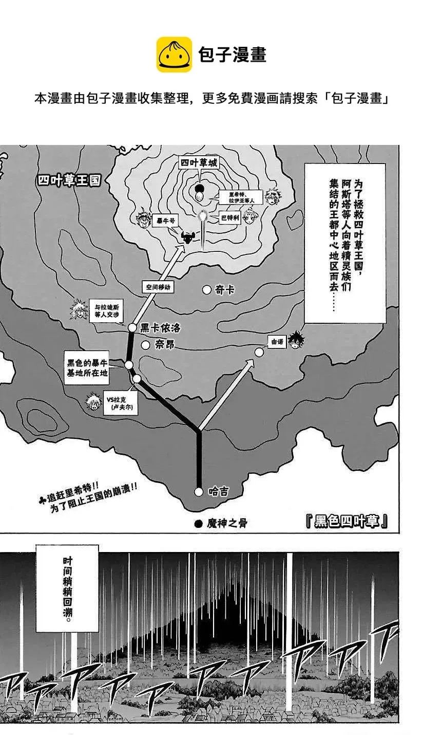 黑色四叶草 第168话 第1页