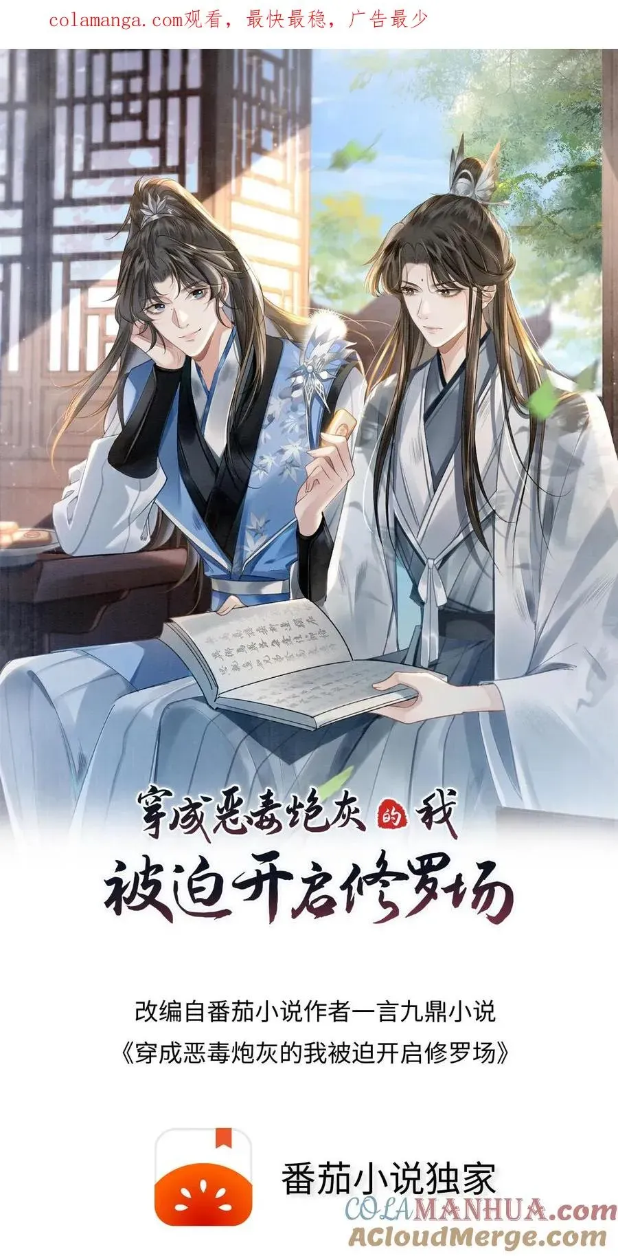 穿成恶毒炮灰的我被迫开启修罗场 第54话 师弟轻松取胜 第1页