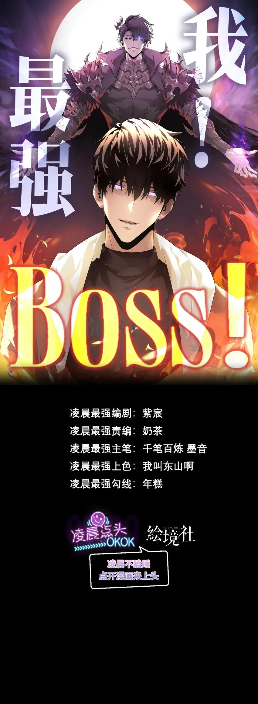 我，最强BOSS 02 人类觉醒者协会 第1页