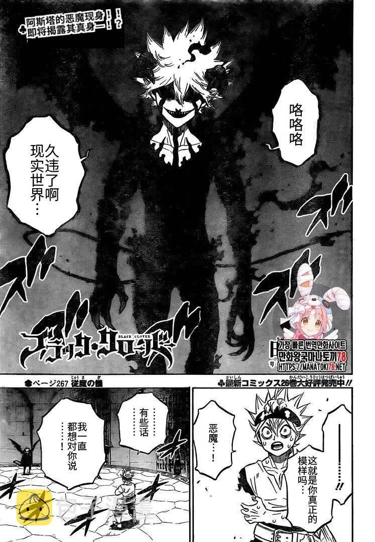 黑色四叶草 第267话 从魔仪式 第1页