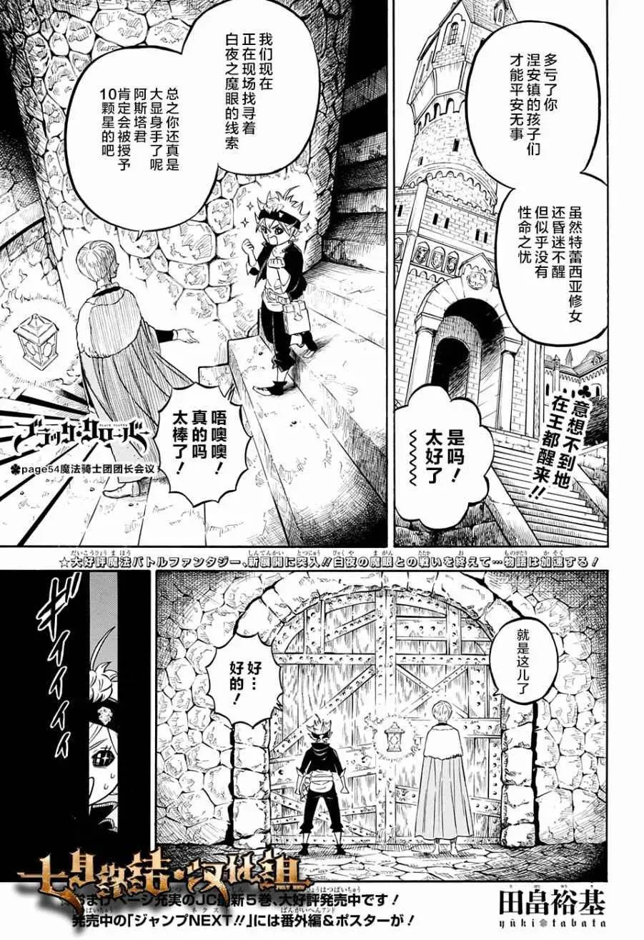 黑色四叶草 第54话 第1页